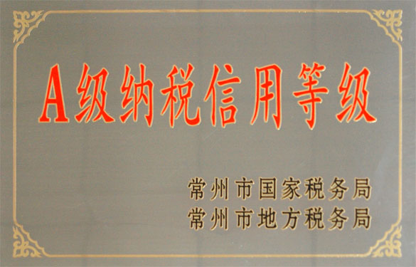 江蘇上上電纜集團被評為“A級納稅信用等級企業”稱號