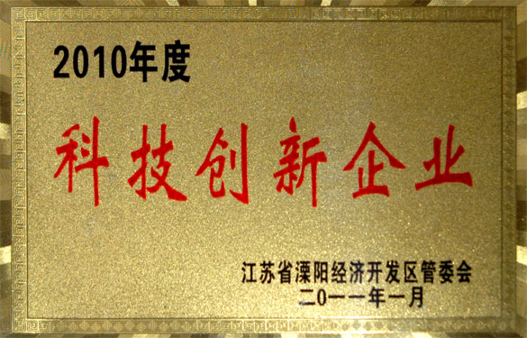 江蘇上上電纜集團被評為“2010年度科技創新企業”與“2010年度工業納稅銷售八強企業”