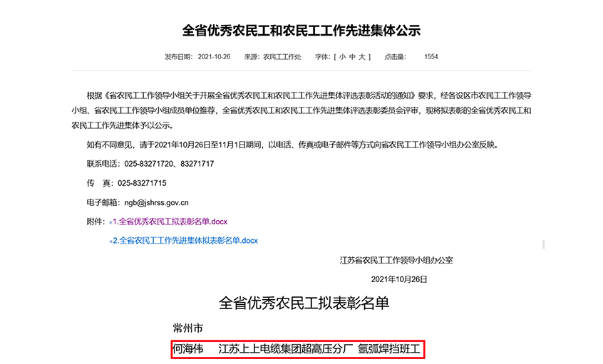 上上電纜員工何海偉榮獲“江蘇省優秀農民工”稱號