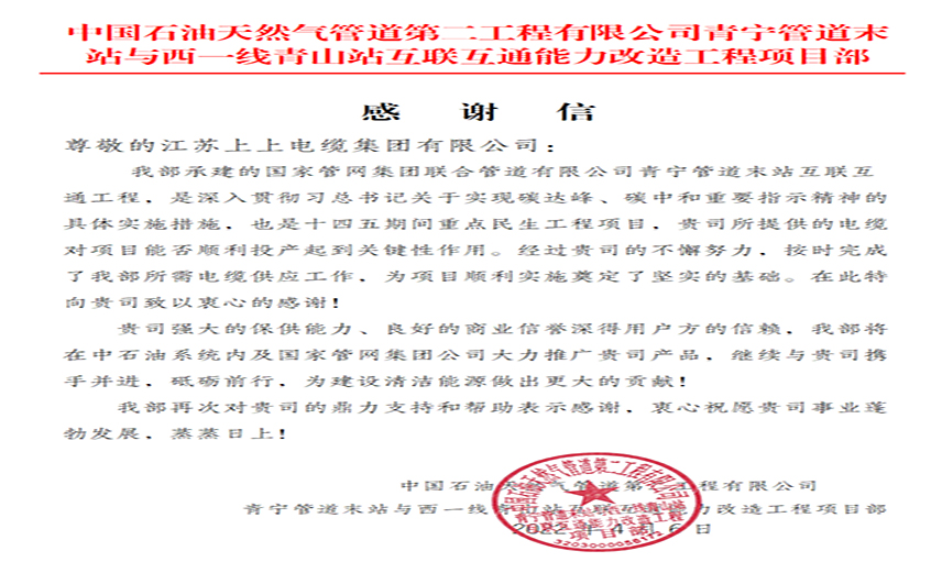 同風雨，共命運——上上電纜疫情中的逆行保供