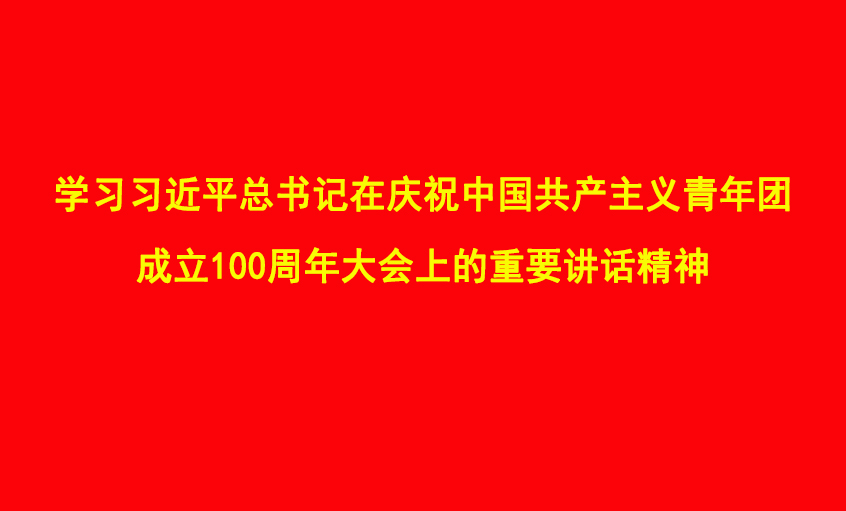 習總書記的講話在上上電纜青年員工中引發熱議